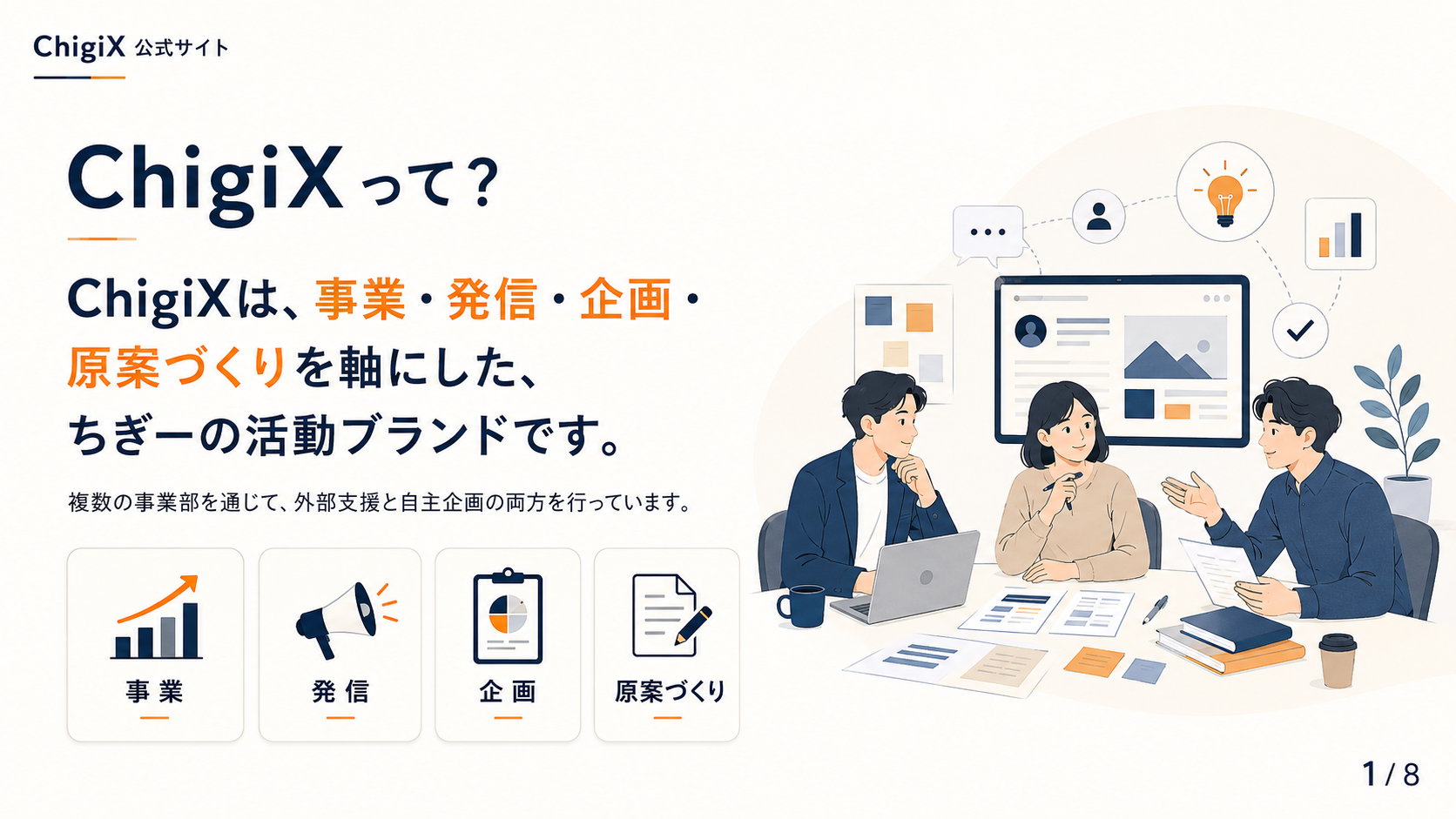 ちぎー トップ用ビジュアル 0