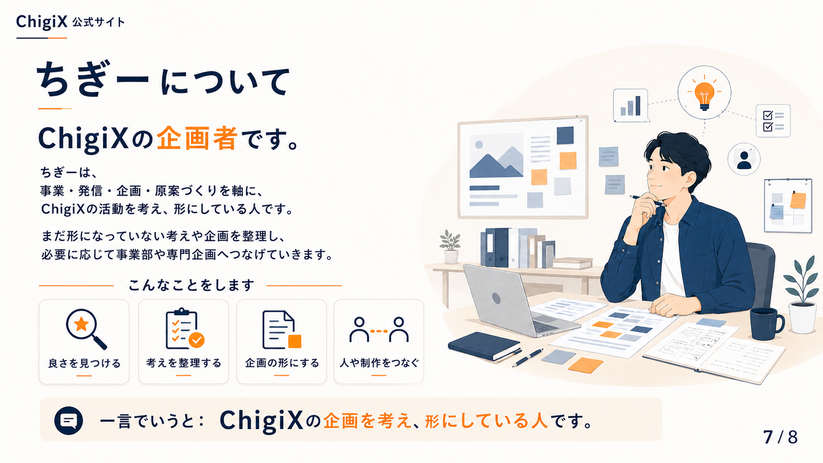 ちぎー トップ用ビジュアル 6
