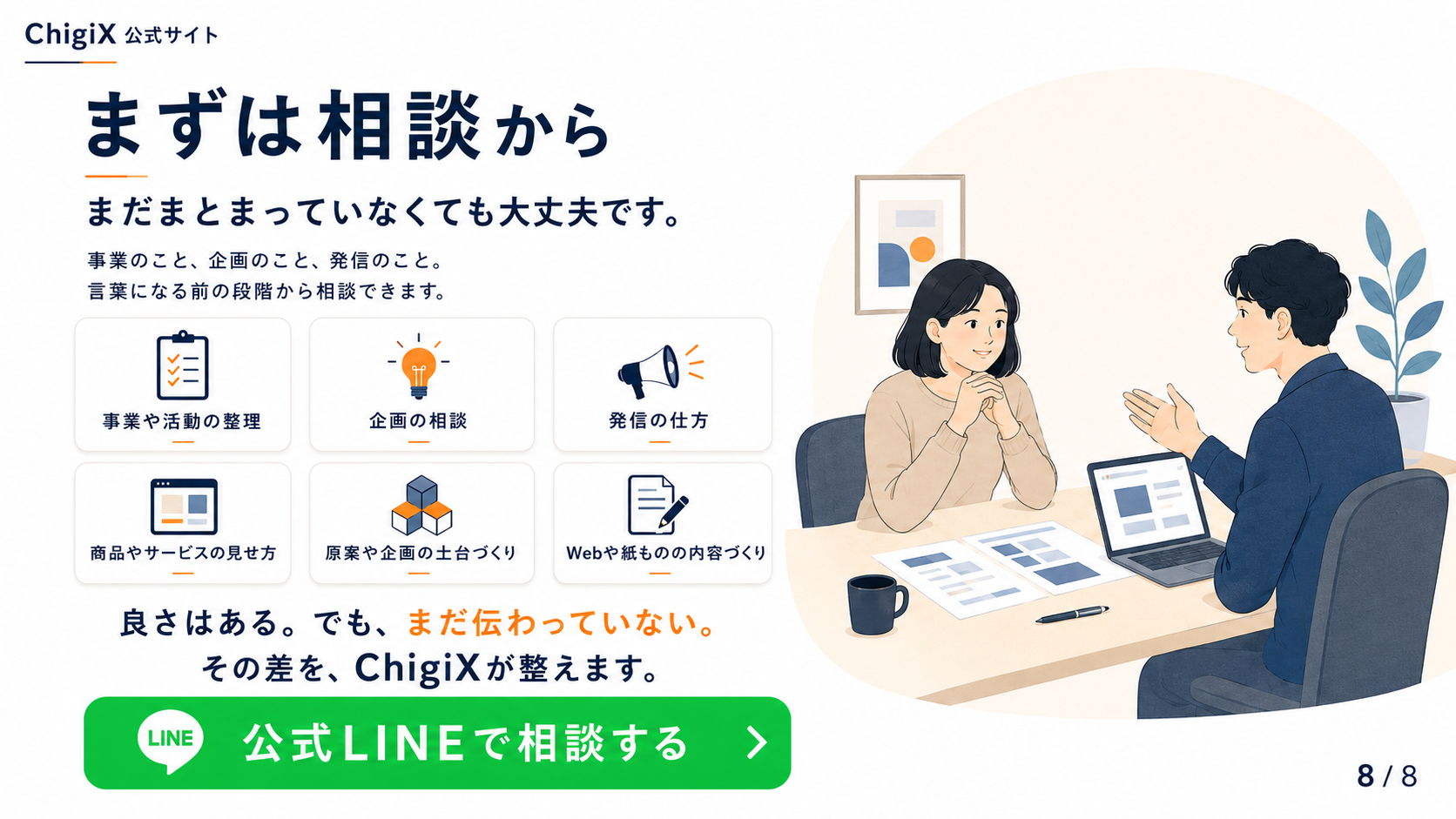 ちぎー トップ用ビジュアル 7