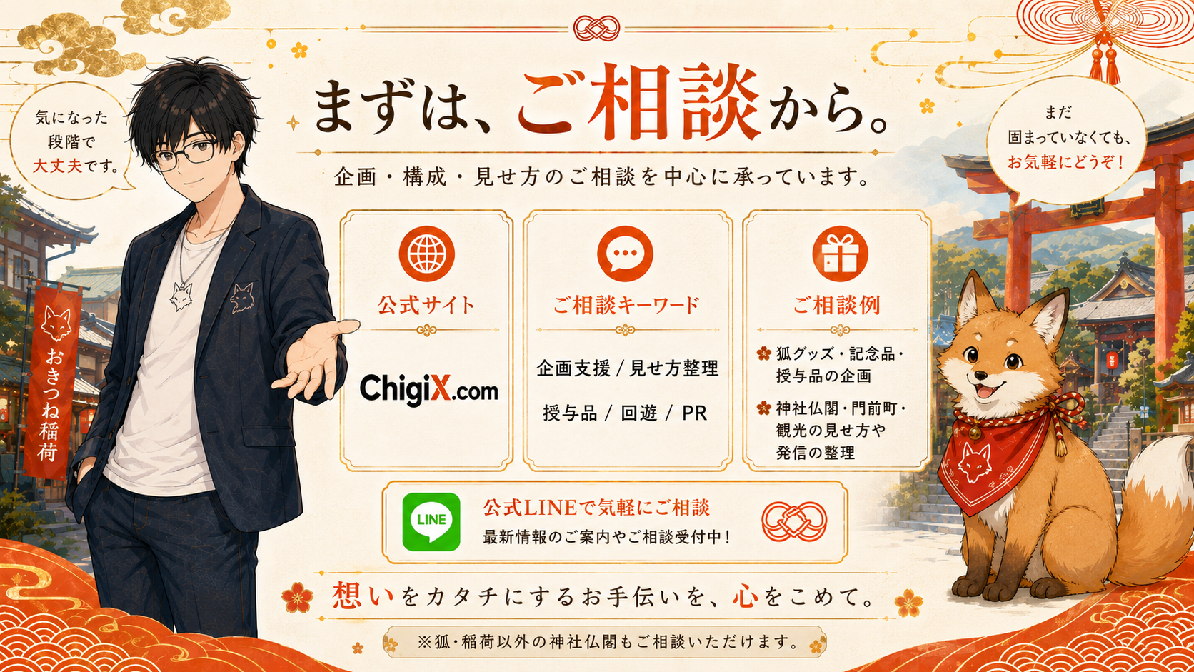 おきつね稲荷企画のビジュアル 7